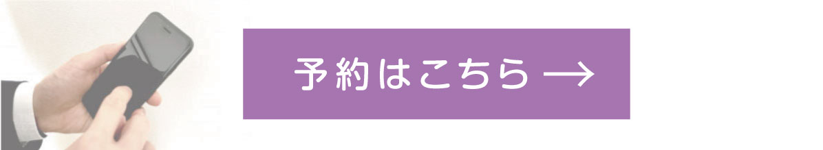 予約